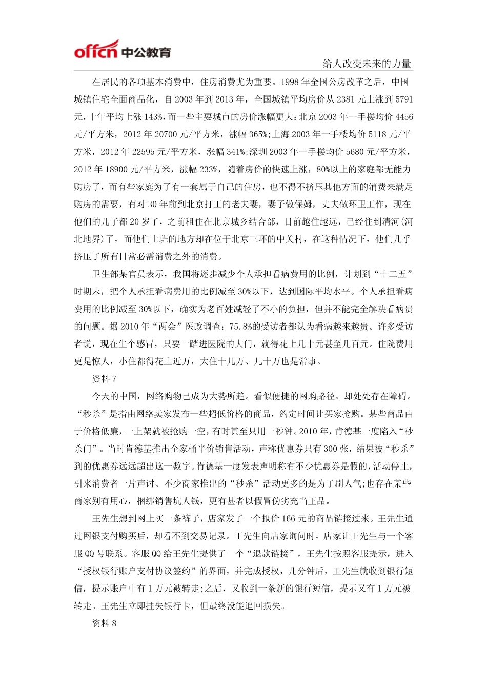 2014年浙江公务员考试申论真题及答案解析.pdf_第3页