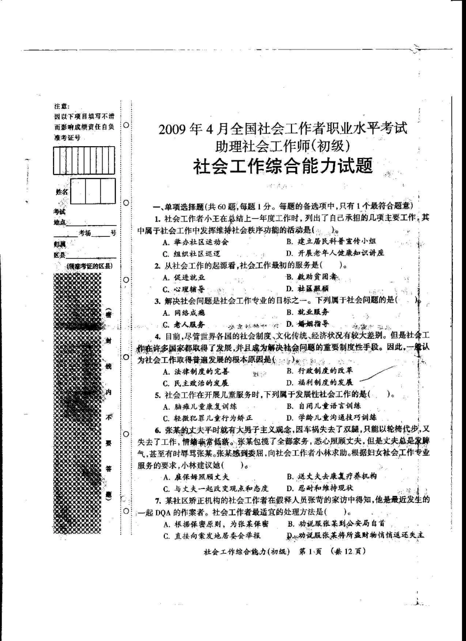 2009初级综合能力全真试卷(1).pdf_第1页