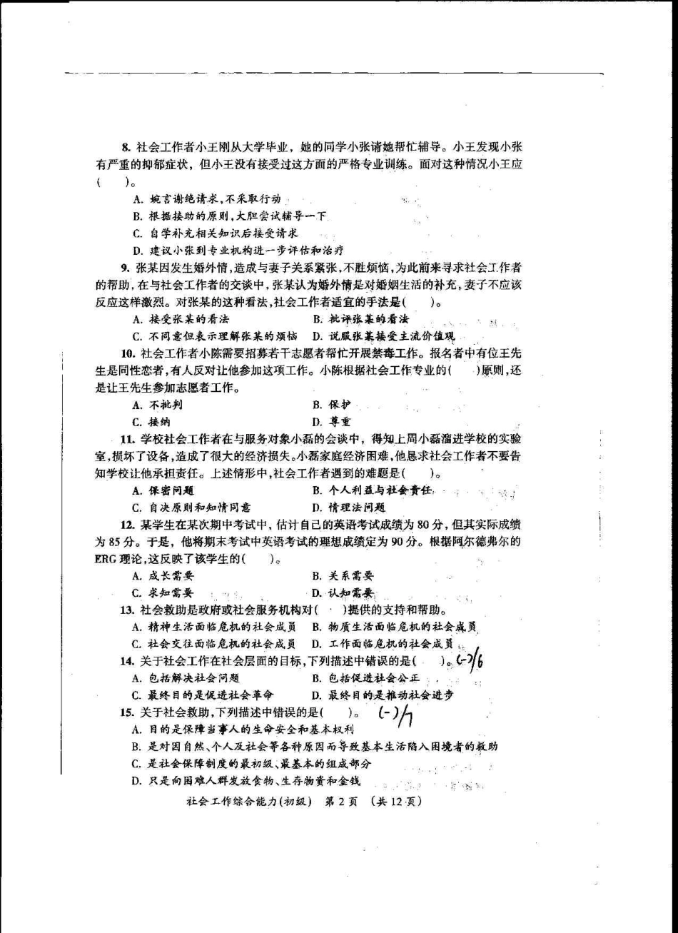 2009初级综合能力全真试卷(1).pdf_第2页