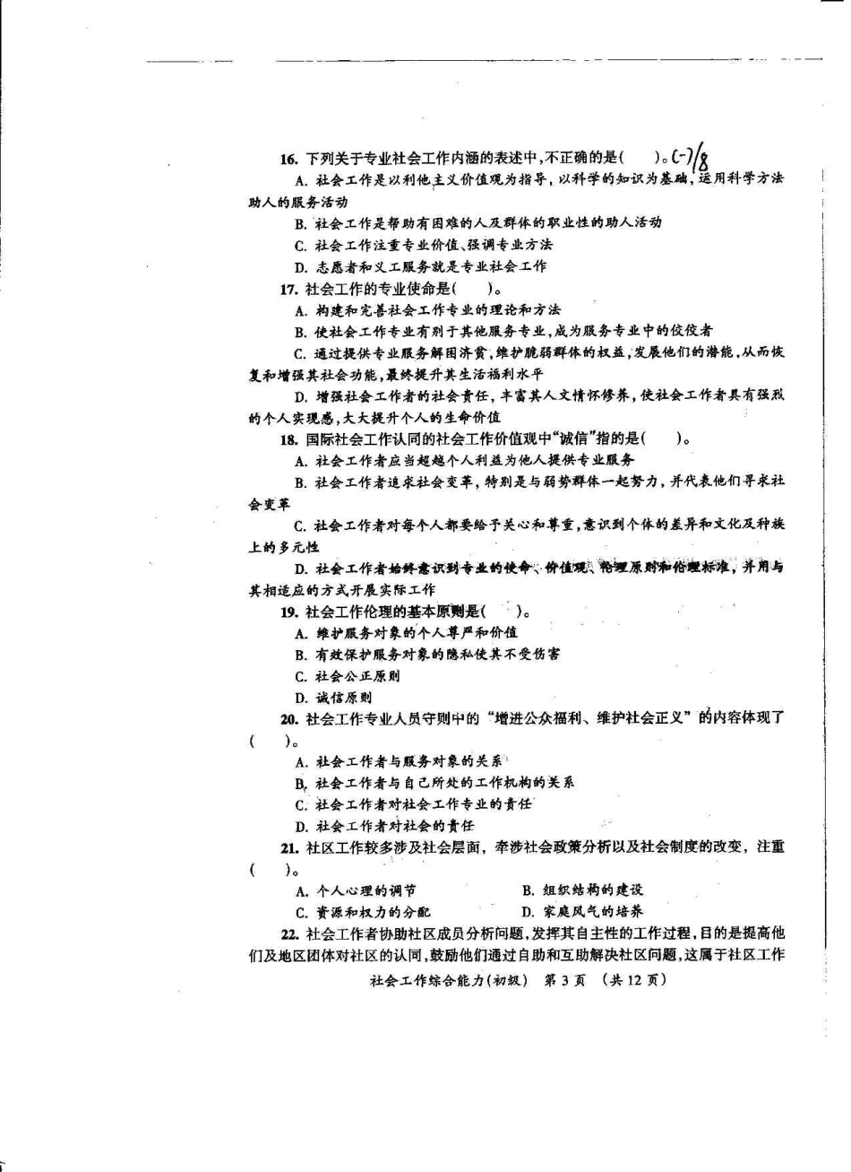 2009初级综合能力全真试卷(1).pdf_第3页