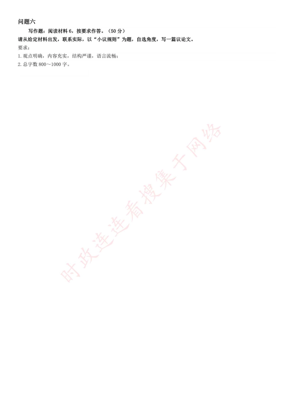2019年下半年全国事业单位联考B类《综合应用能力》题（网友回忆版）(1).pdf_第3页