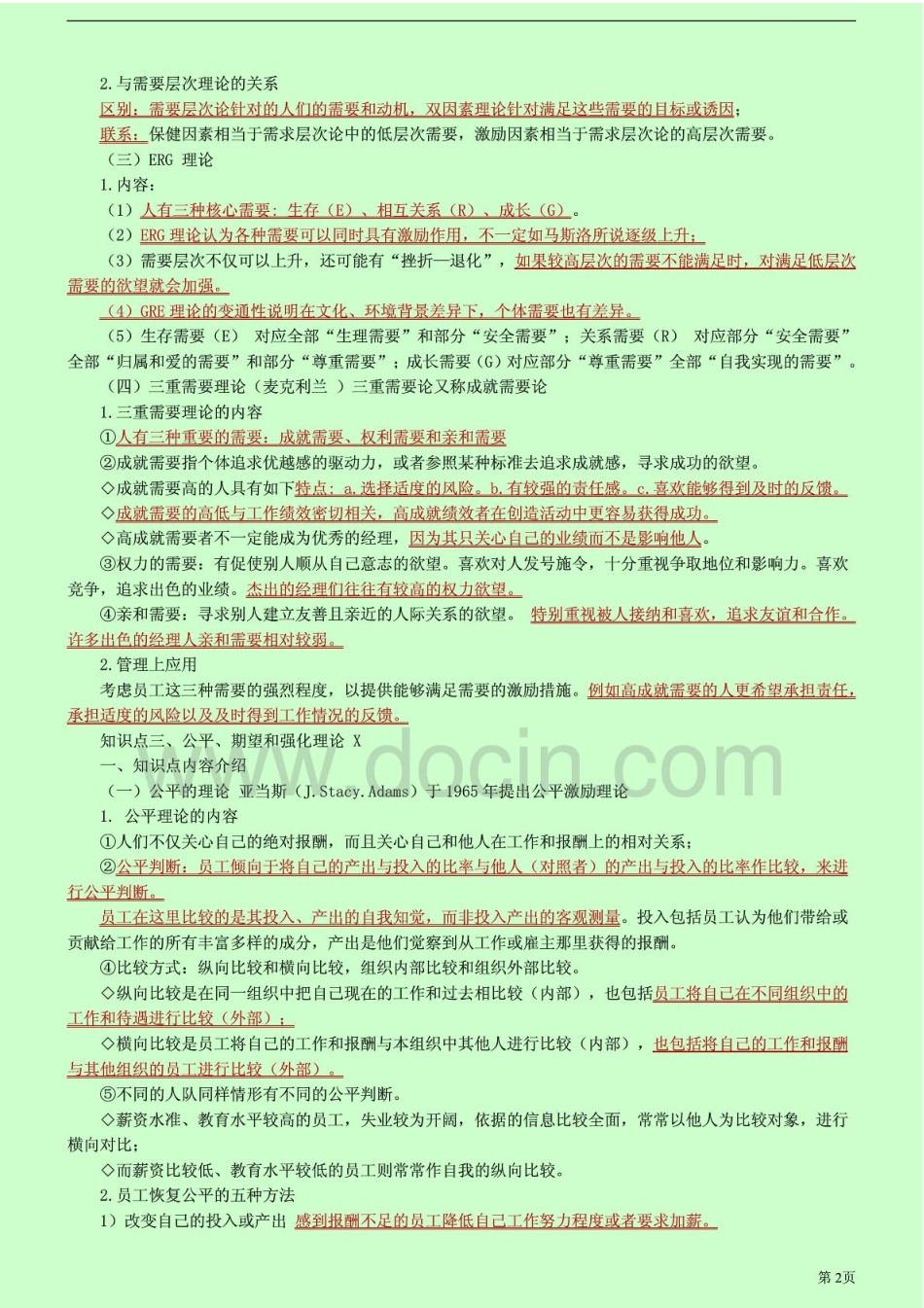 2014年中级经济师考试 人力资源管理章节考点精讲.pdf_第2页