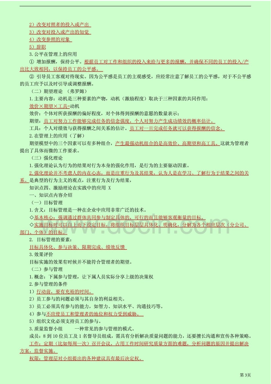 2014年中级经济师考试 人力资源管理章节考点精讲.pdf_第3页