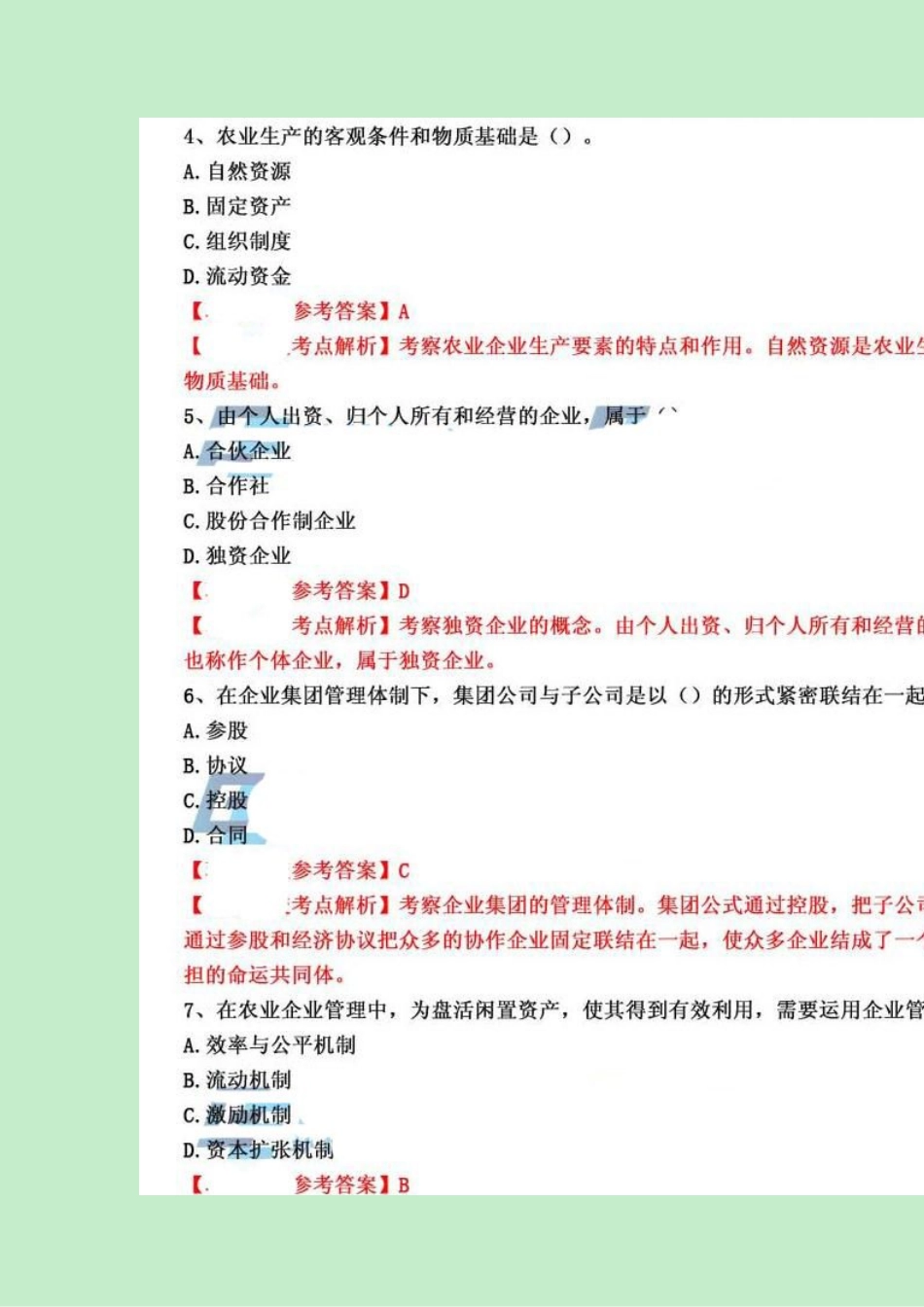 2014年中级经济师考试《农业经济专业》真题试卷及答案解析（图片版）(1).pdf_第2页