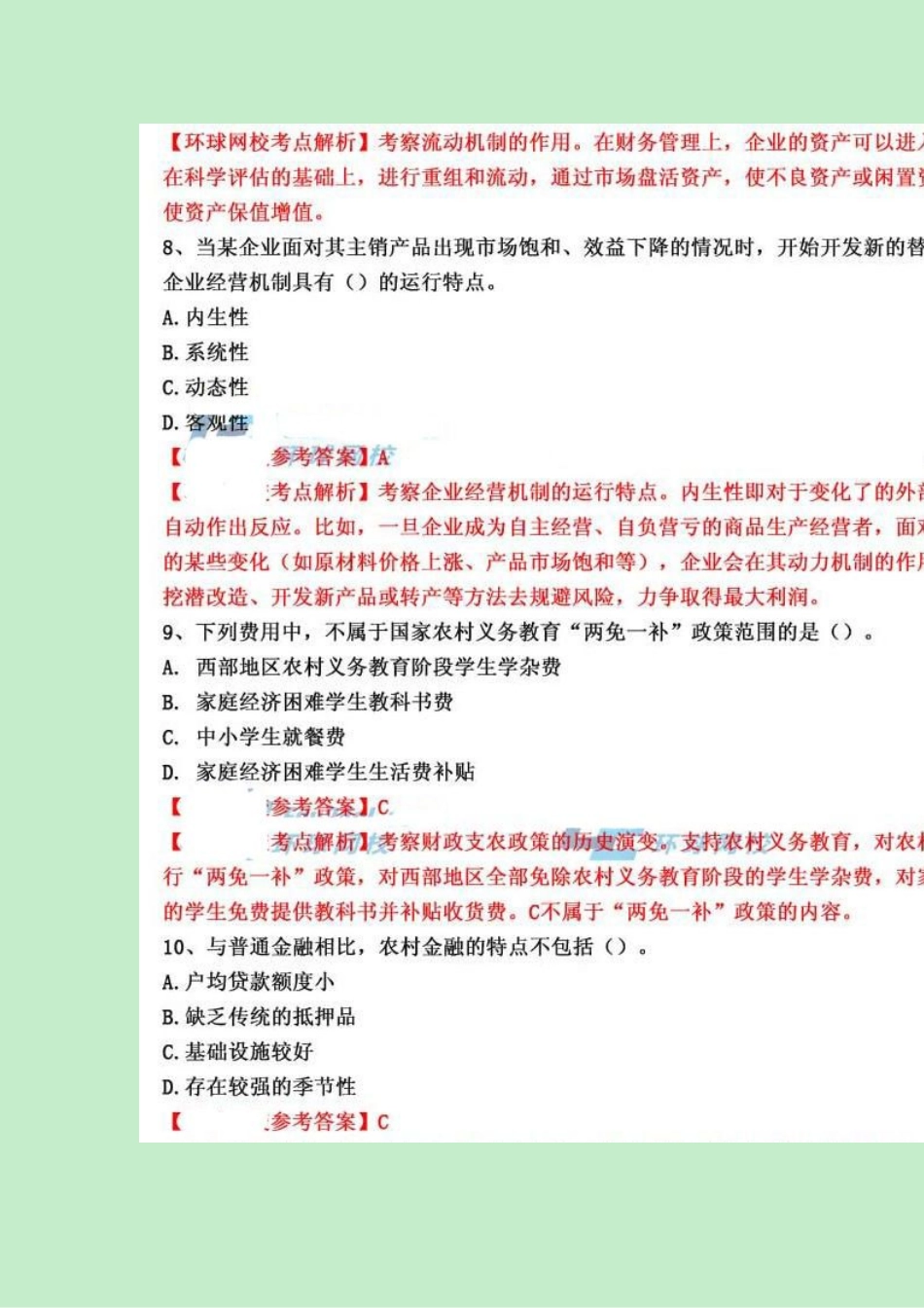 2014年中级经济师考试《农业经济专业》真题试卷及答案解析（图片版）(1).pdf_第3页