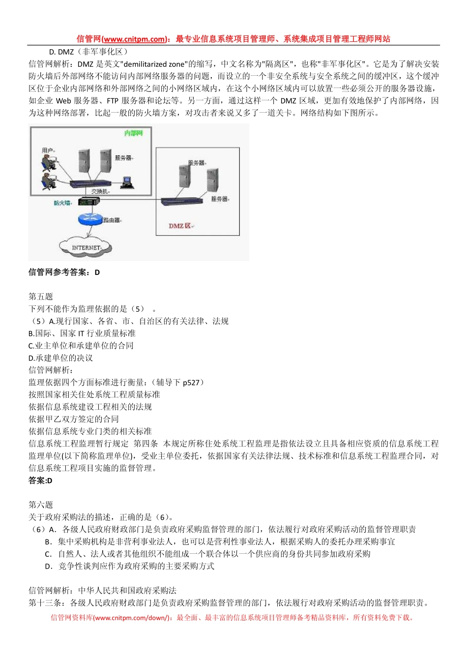2009年上半年信息系统项目管理师真题（上午综合知识与解析）.pdf_第3页
