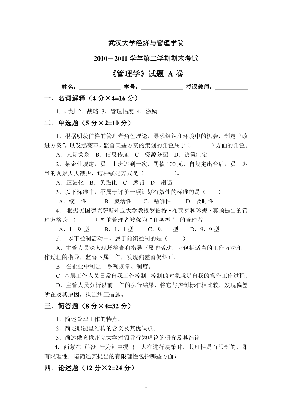 2011管理学试卷.pdf_第1页