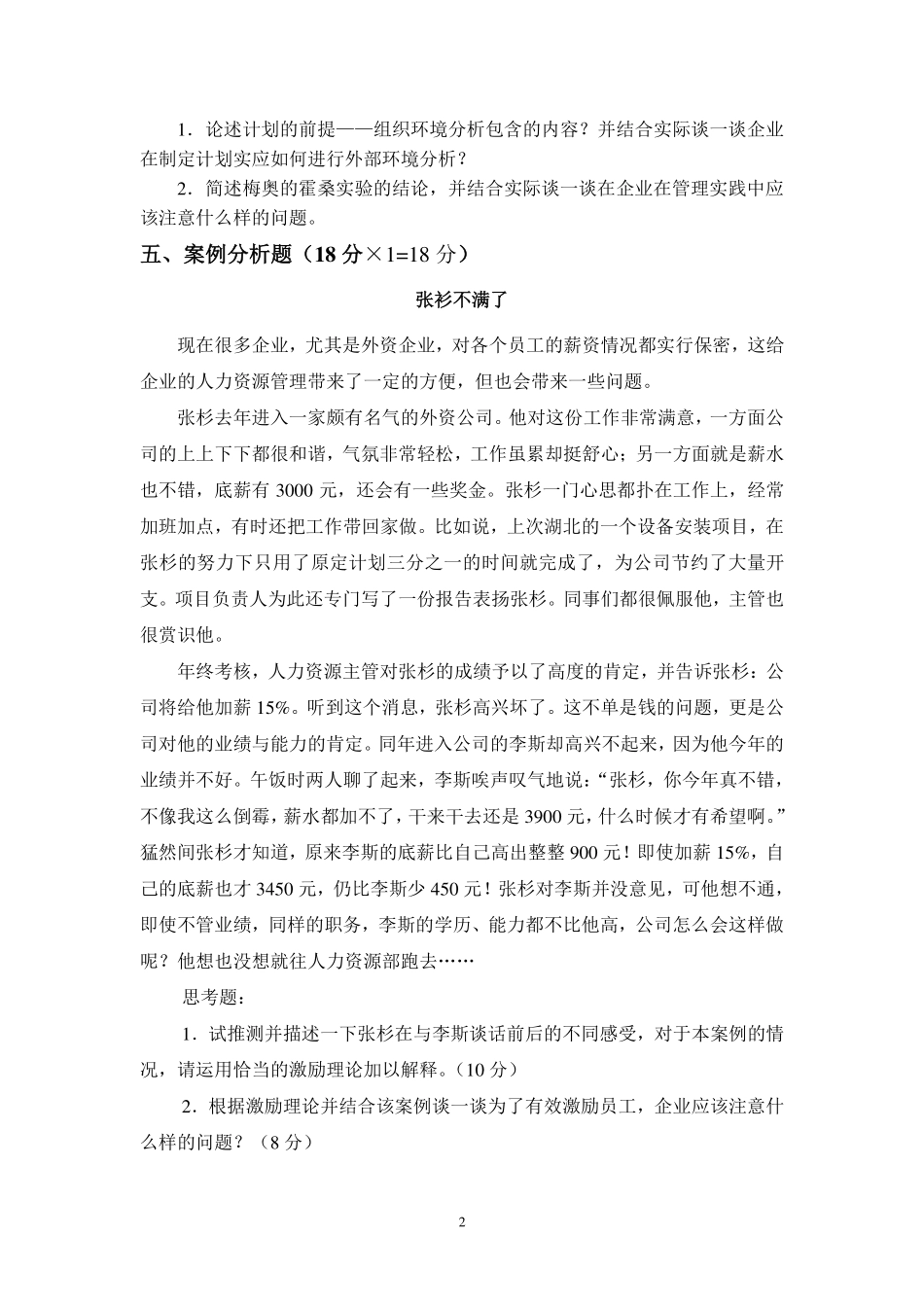 2011管理学试卷.pdf_第2页