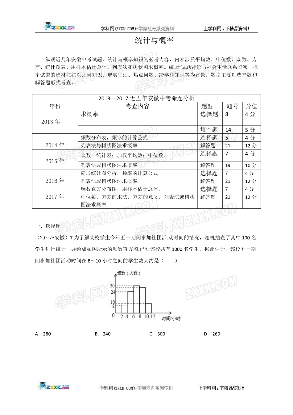 2013—2017年安徽省中考真题试题分类汇编——统计与概率（PDF版,含答案）.pdf_第1页