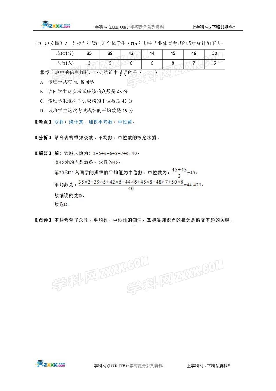 2013—2017年安徽省中考真题试题分类汇编——统计与概率（PDF版,含答案）.pdf_第3页