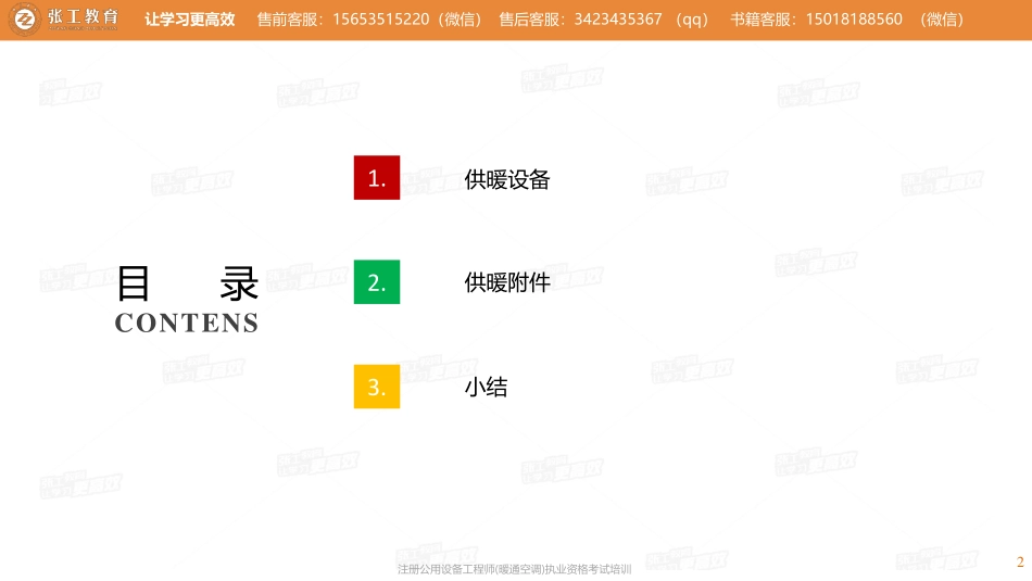 20210313【暖通专业精讲班】第07讲-供暖部分-1.8供暖设备与附件(1)+(2)-张老师G.pdf_第2页