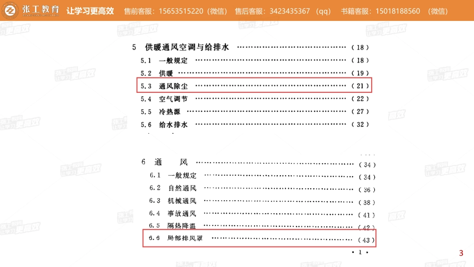 20210327【暖通专业精讲班】第13讲-通风部分2.4 局部通风+2.5 过滤除尘（上） -老杨.pdf_第3页