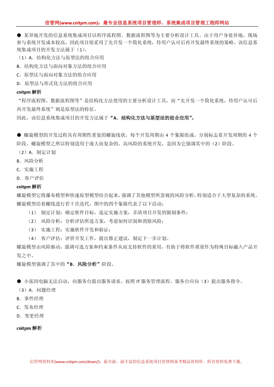 2011年上半年信息系统项目管理师真题（上午综合知识及解析）.pdf_第2页
