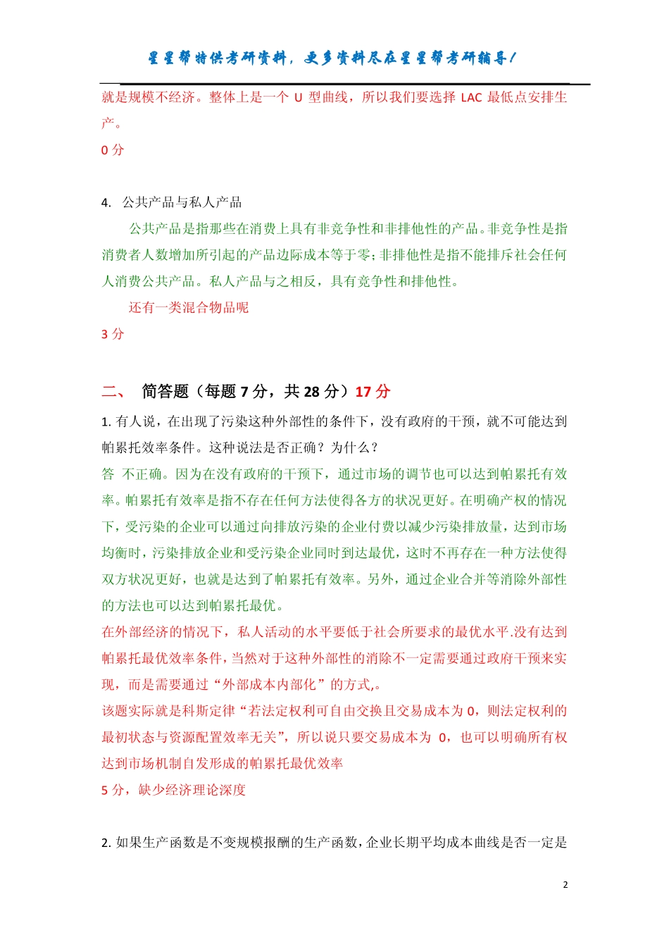2012模拟批改版.pdf_第2页