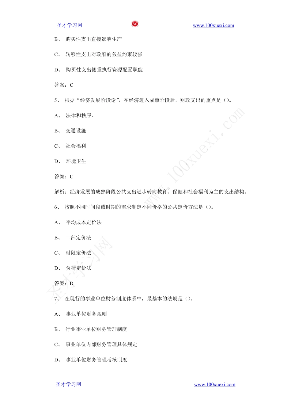 2013年中级经济师《财政税收》真题试卷及答案解析（完整版）(1).pdf_第2页