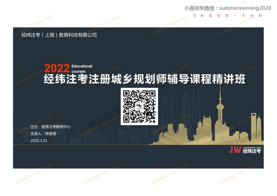 09《国土空间总体规划（四）》.pdf_第1页