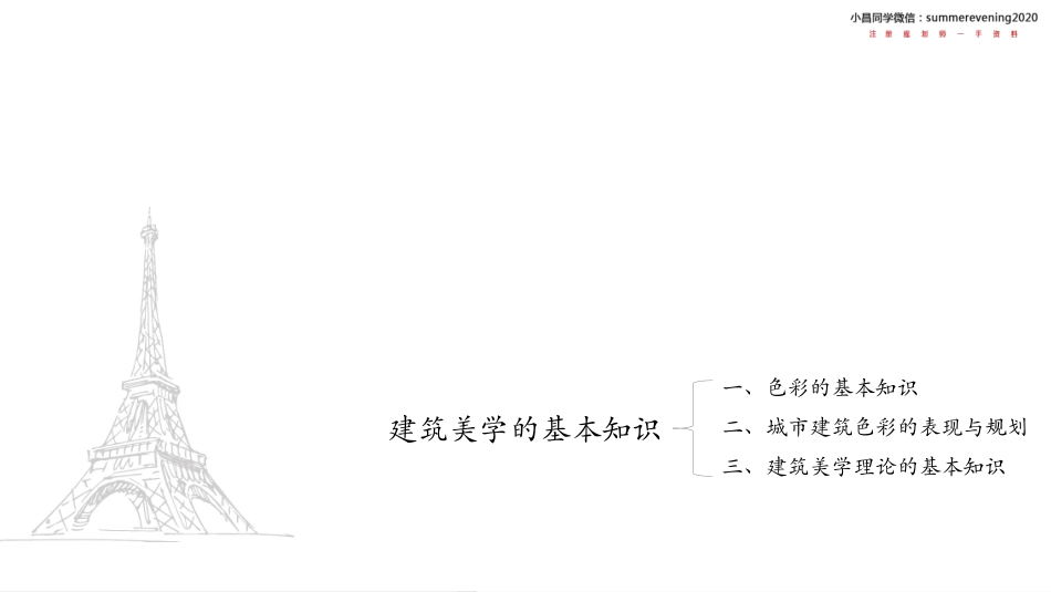 10《建筑美学与工程项目》.pdf_第3页