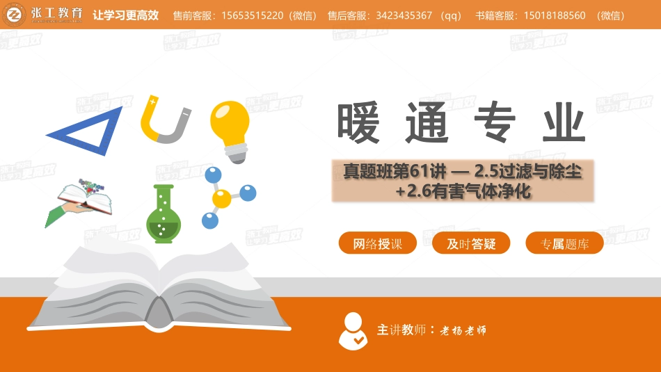 2021.8.24【暖通专业真题班】第61讲净化除尘 -老杨.pdf_第1页