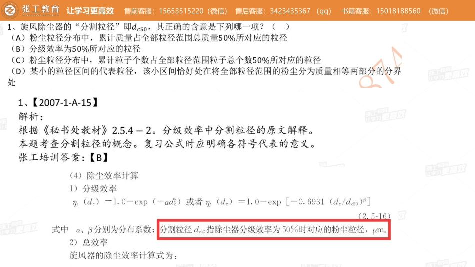 2021.8.24【暖通专业真题班】第61讲净化除尘 -老杨.pdf_第3页