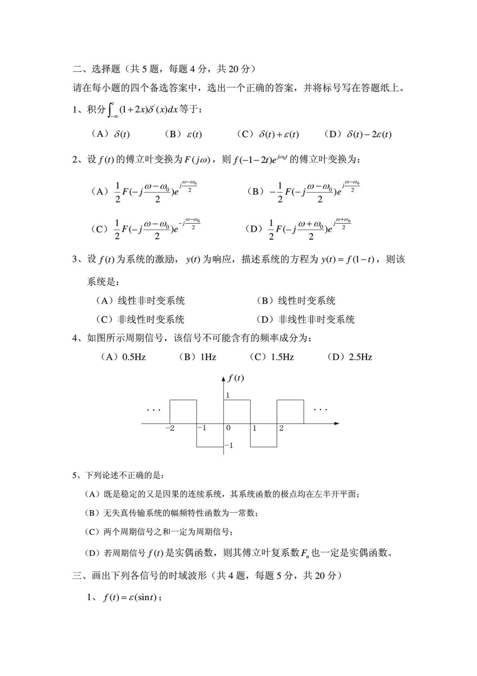 2008西安邮电大学信号与系统考研题.pdf_第2页