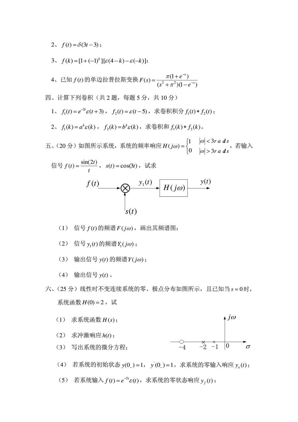 2008西安邮电大学信号与系统考研题.pdf_第3页