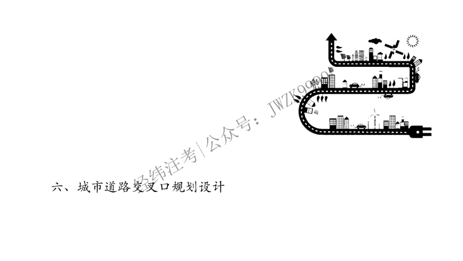 11.2《城市道路交通02》.pdf_第1页
