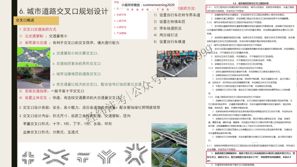 11.2《城市道路交通02》.pdf_第2页