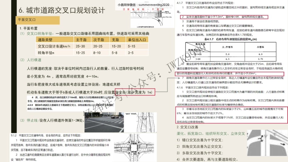 11.2《城市道路交通02》.pdf_第3页