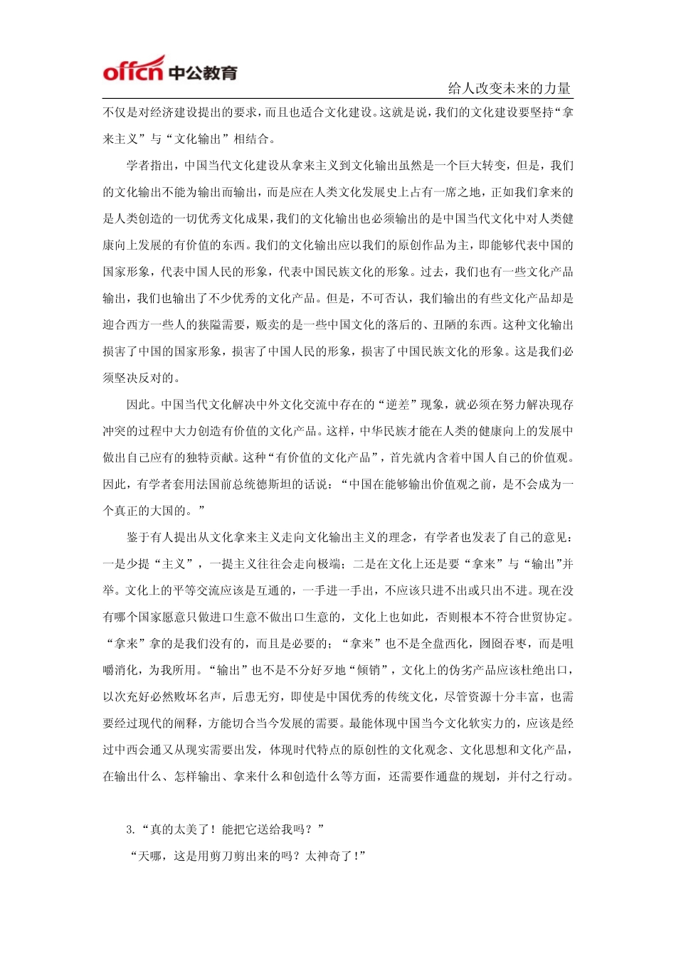 2014年辽宁公务员考试申论真题及答案解析.pdf_第3页