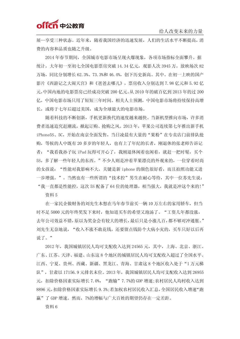 2014年浙江公务员考试申论真题及答案解析.pdf_第2页