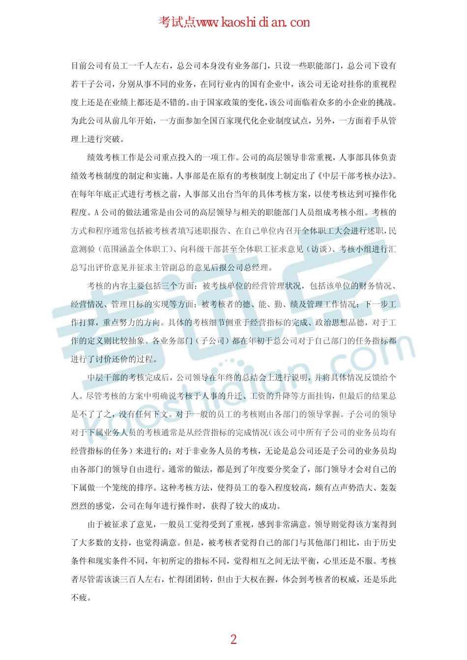2013年中南大学967管理学考研模拟题二(1).pdf_第2页