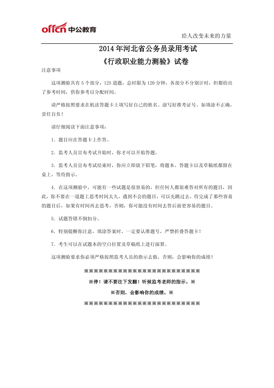 2014年河北省公务员考试行测真题及答案解析.pdf_第1页