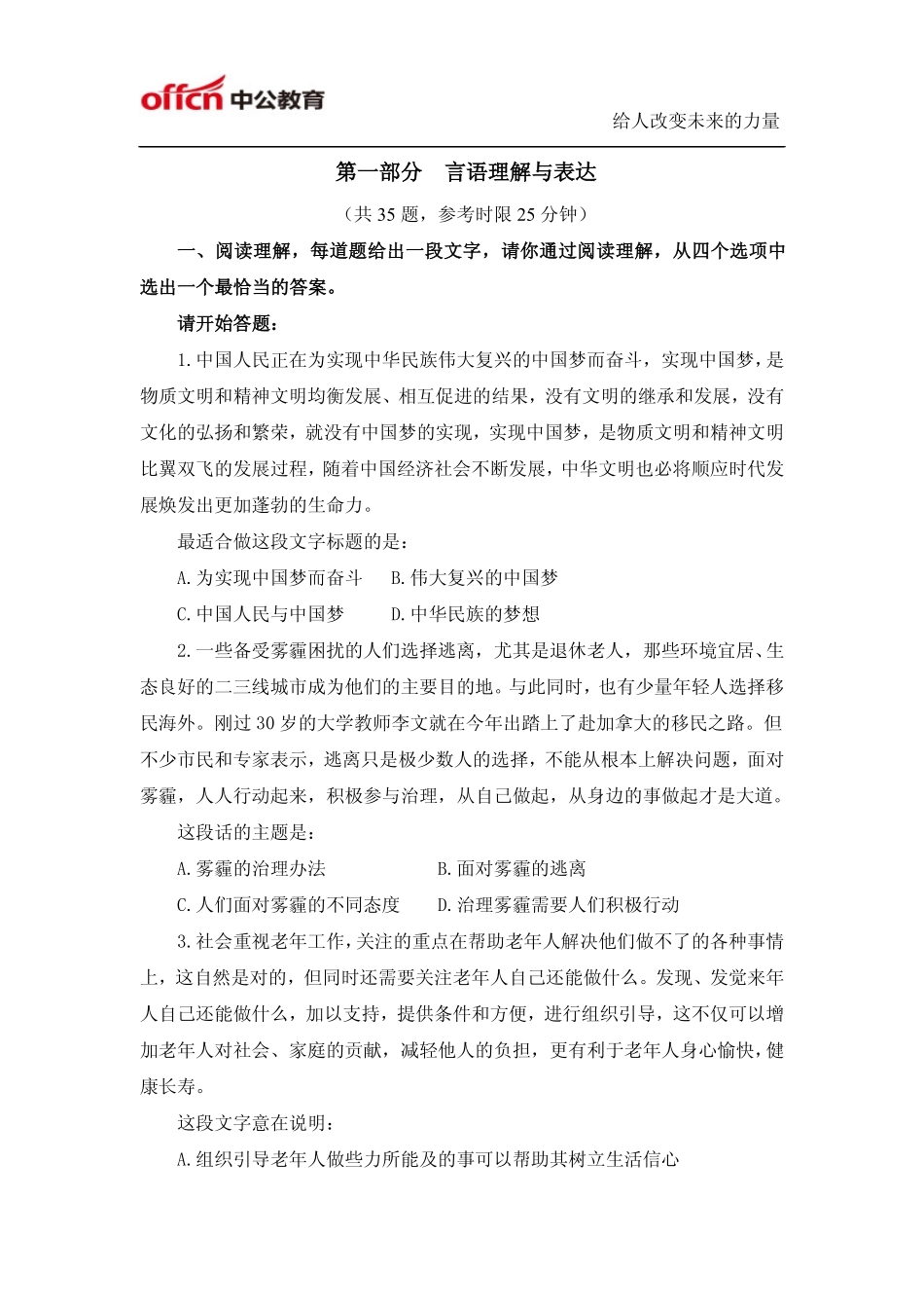 2014年河北省公务员考试行测真题及答案解析.pdf_第2页