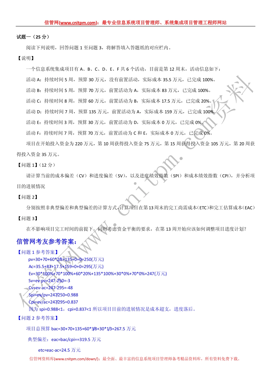 2013年下半年信息系统项目管理师真题（下午案例分析试题与解析）.pdf_第2页