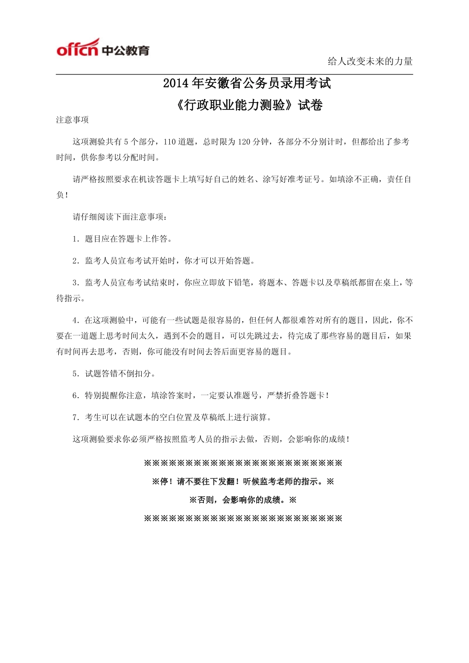 2014年安徽省公务员考试行测真题及答案解析.pdf_第1页