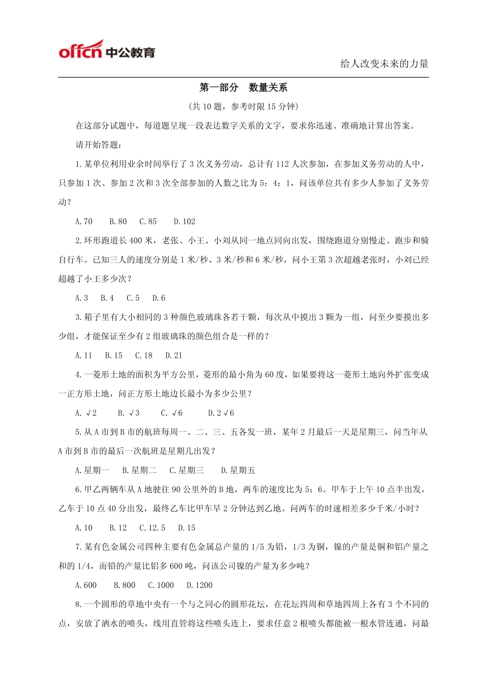 2014年安徽省公务员考试行测真题及答案解析.pdf_第2页