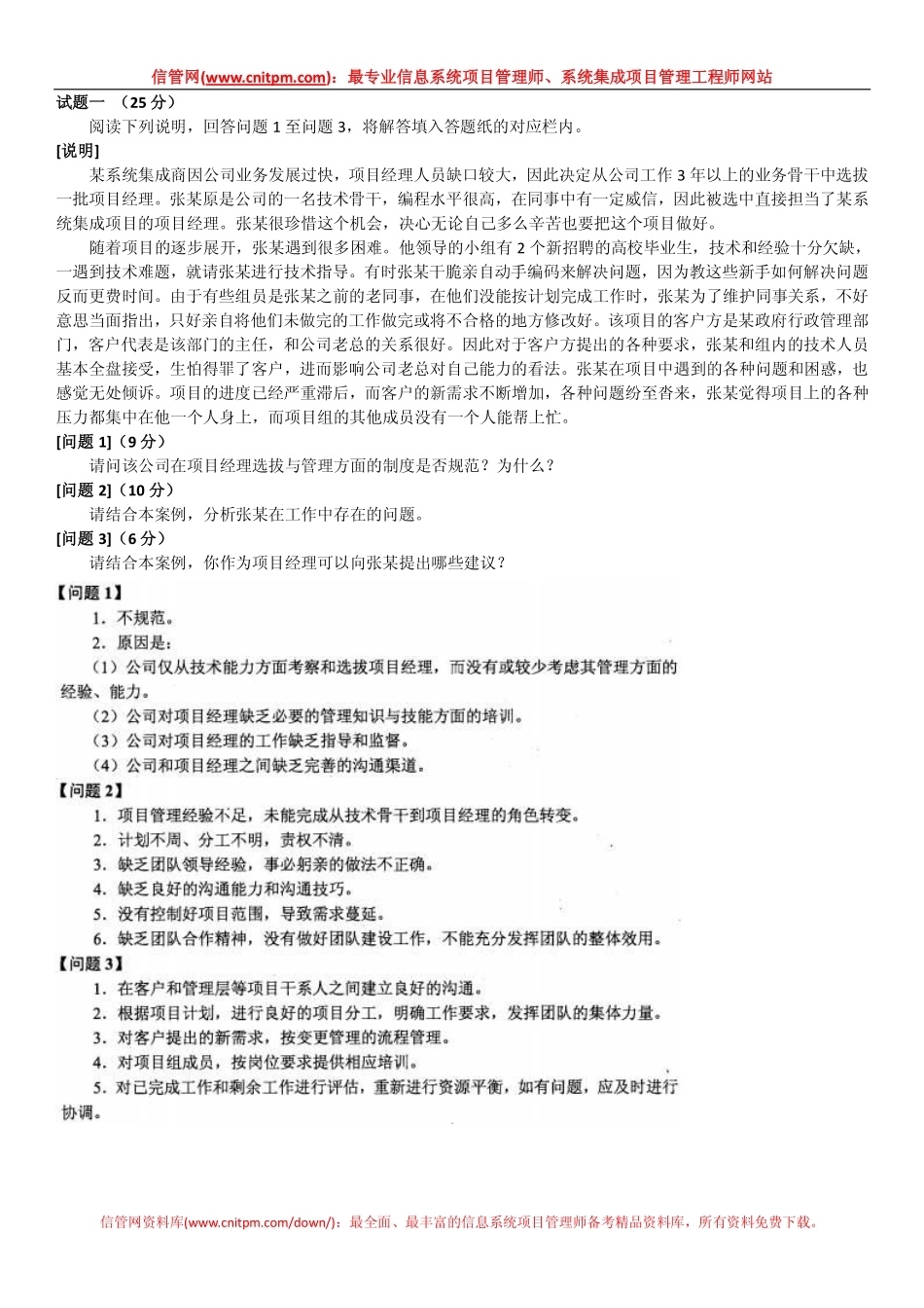 2010年上半年信息系统项目管理师真题（下午案例分析题与解析）.pdf_第2页