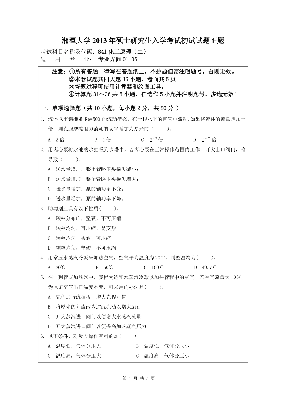 2013-841正题(1).pdf_第1页