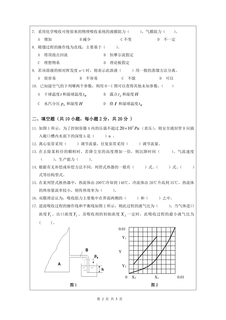 2013-841正题(1).pdf_第2页