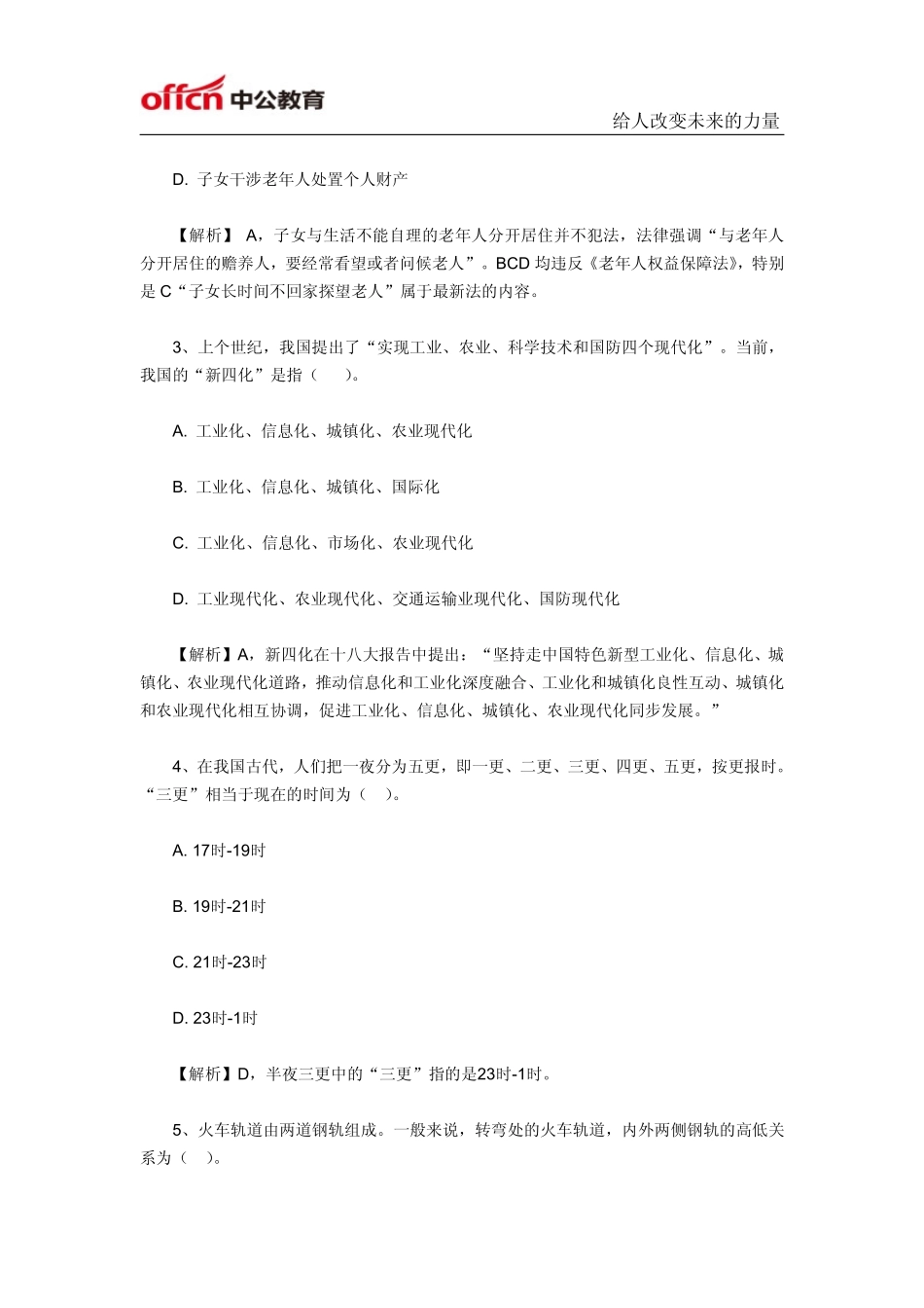 2014年广东公务员考试行测真题及答案解析.pdf_第2页