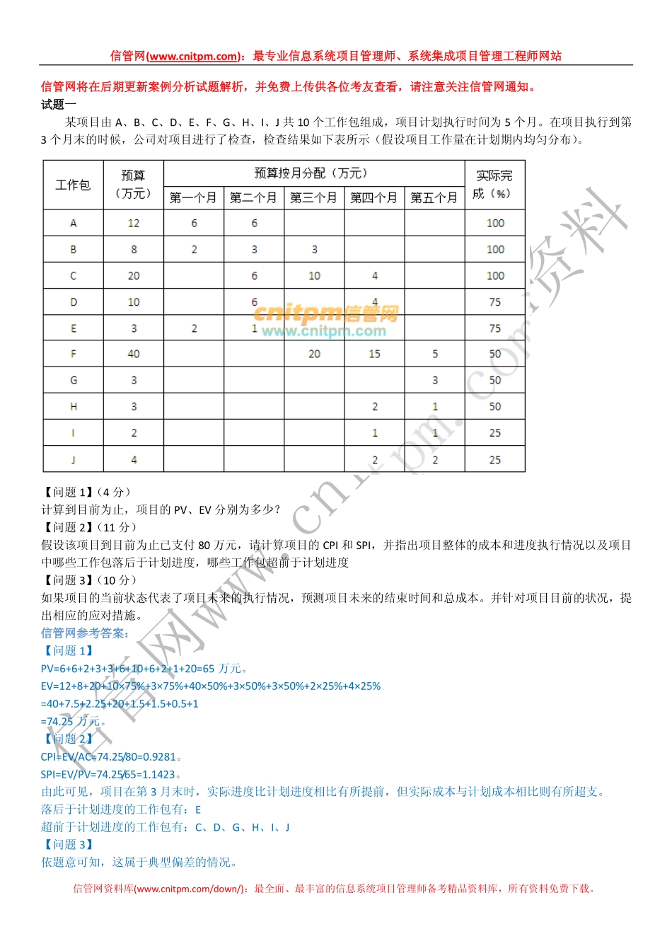 2014年下半年信息系统项目管理师真题（下午案例分析试题和解析）.pdf_第2页