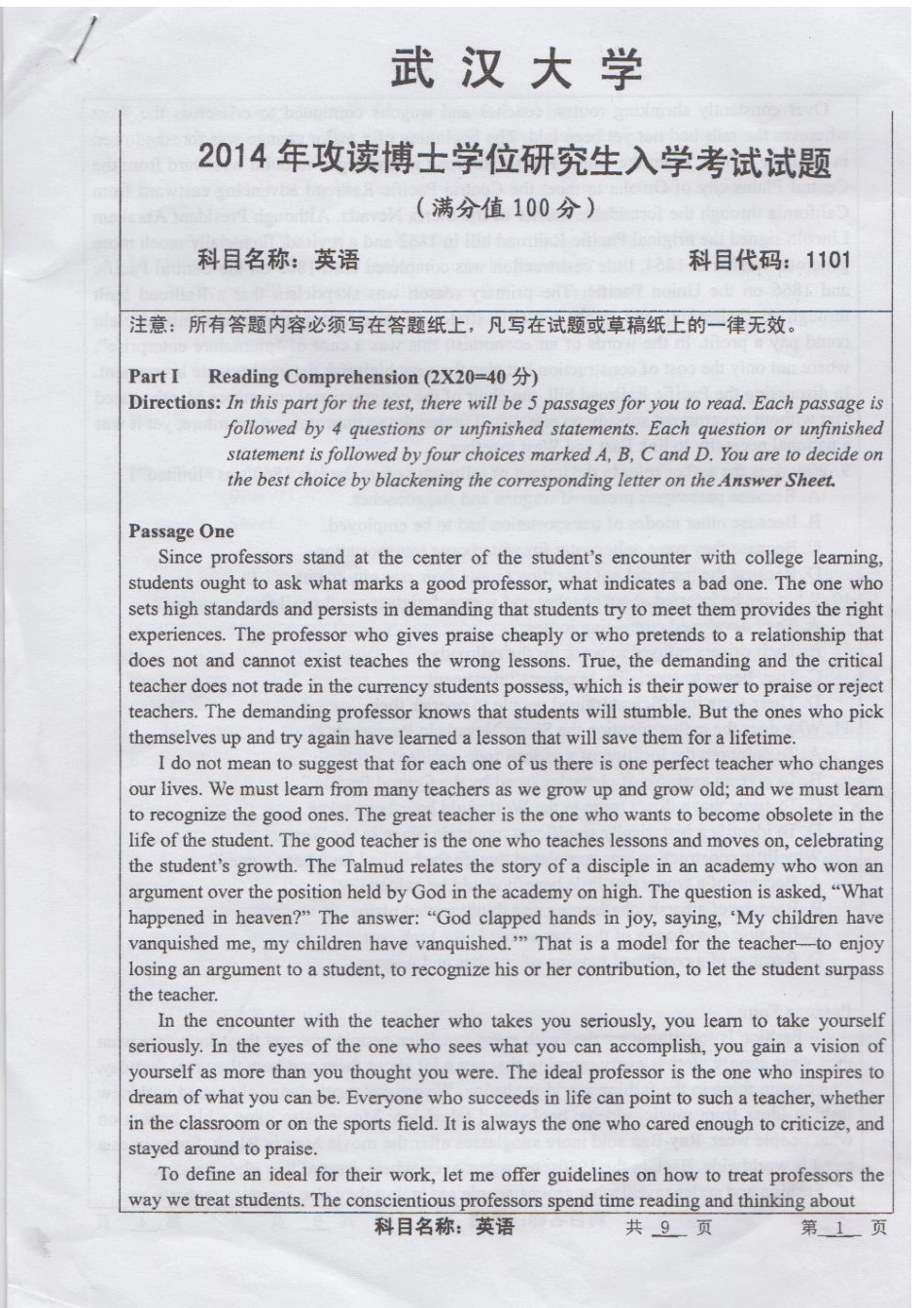 2014-2015年武汉大学考博英语真题.pdf_第1页