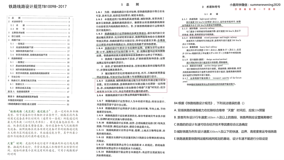12.《铁路线路设计规范讲解》.pdf_第2页