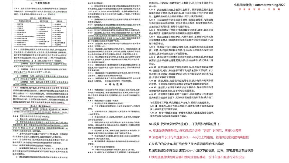 12.《铁路线路设计规范讲解》.pdf_第3页