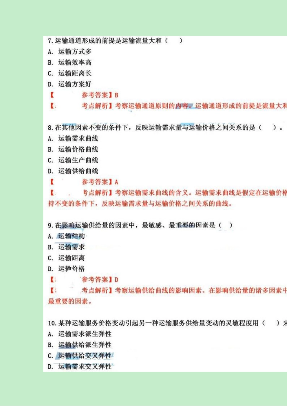 2014年中级经济师考试《运输经济（公路）》真题试卷及答案解析（图片版）(1).pdf_第3页