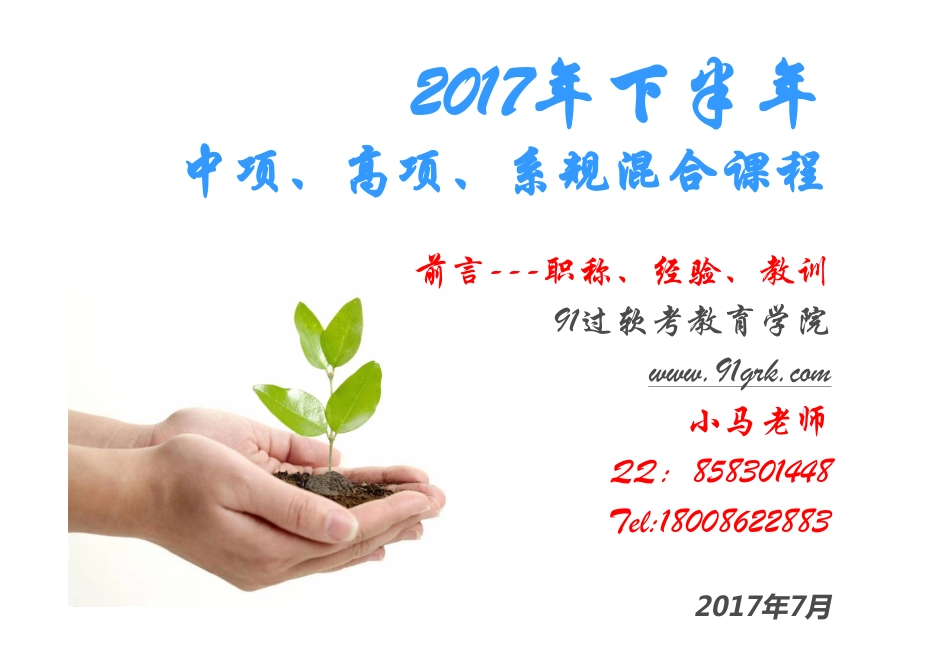 0、职称、经验、教训 .(1).pdf_第1页