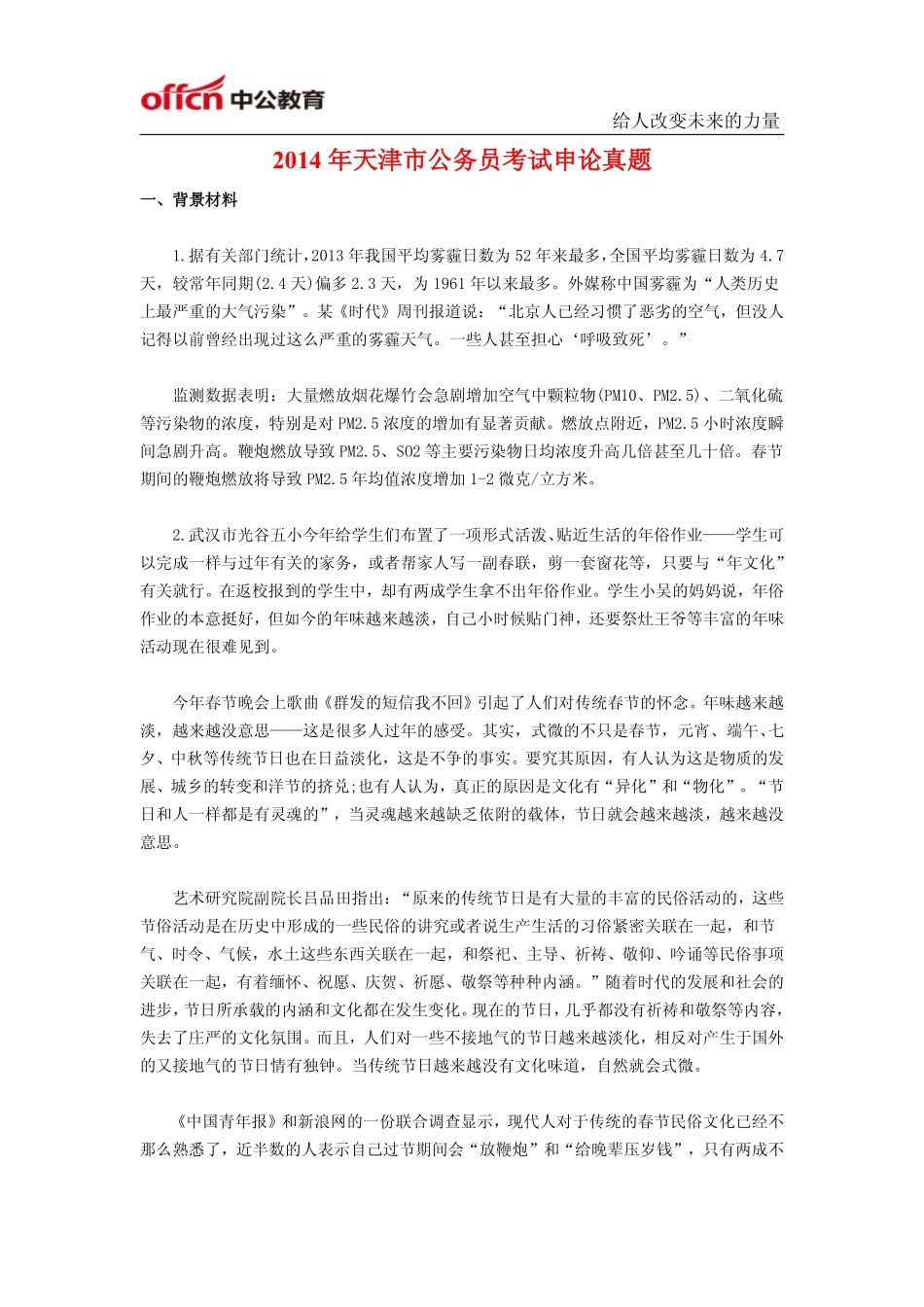 2014年天津市公务员考试申论真题及答案解析.pdf_第1页