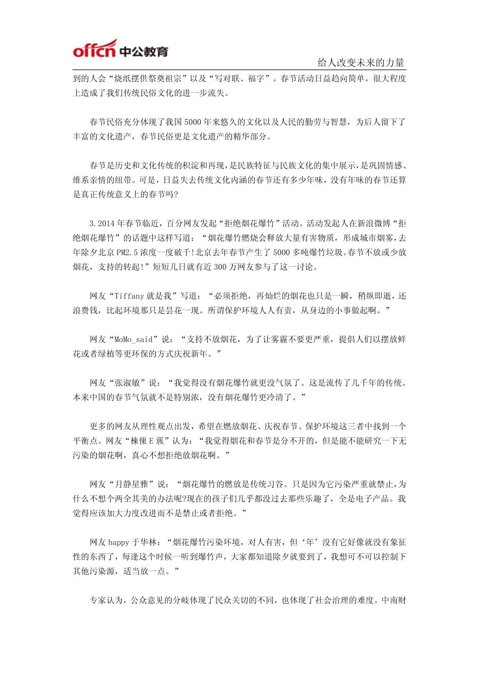 2014年天津市公务员考试申论真题及答案解析.pdf_第2页