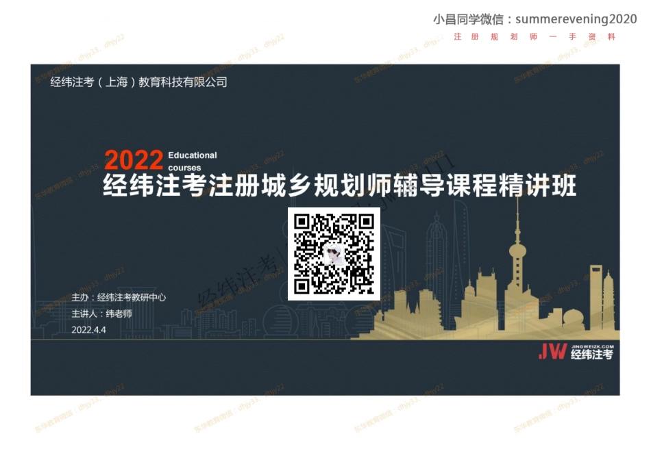 10.2《国土空间总体规划（五）-2》.pdf_第1页