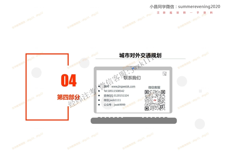 10.2《国土空间总体规划（五）-2》.pdf_第3页